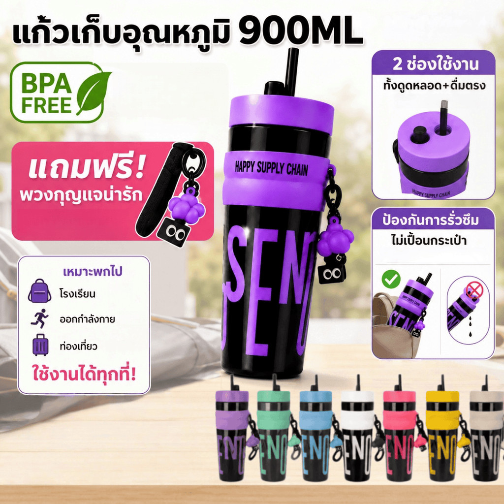 แก้วพลาสติกปลอดบีพีเอ 900มล พร้อมหลอด ป้องกันรั่ว พกพาสะดวก สีสันโดปามีน น่ารัก เที่ยวกลางแจ้ง ออกกำลังกาย