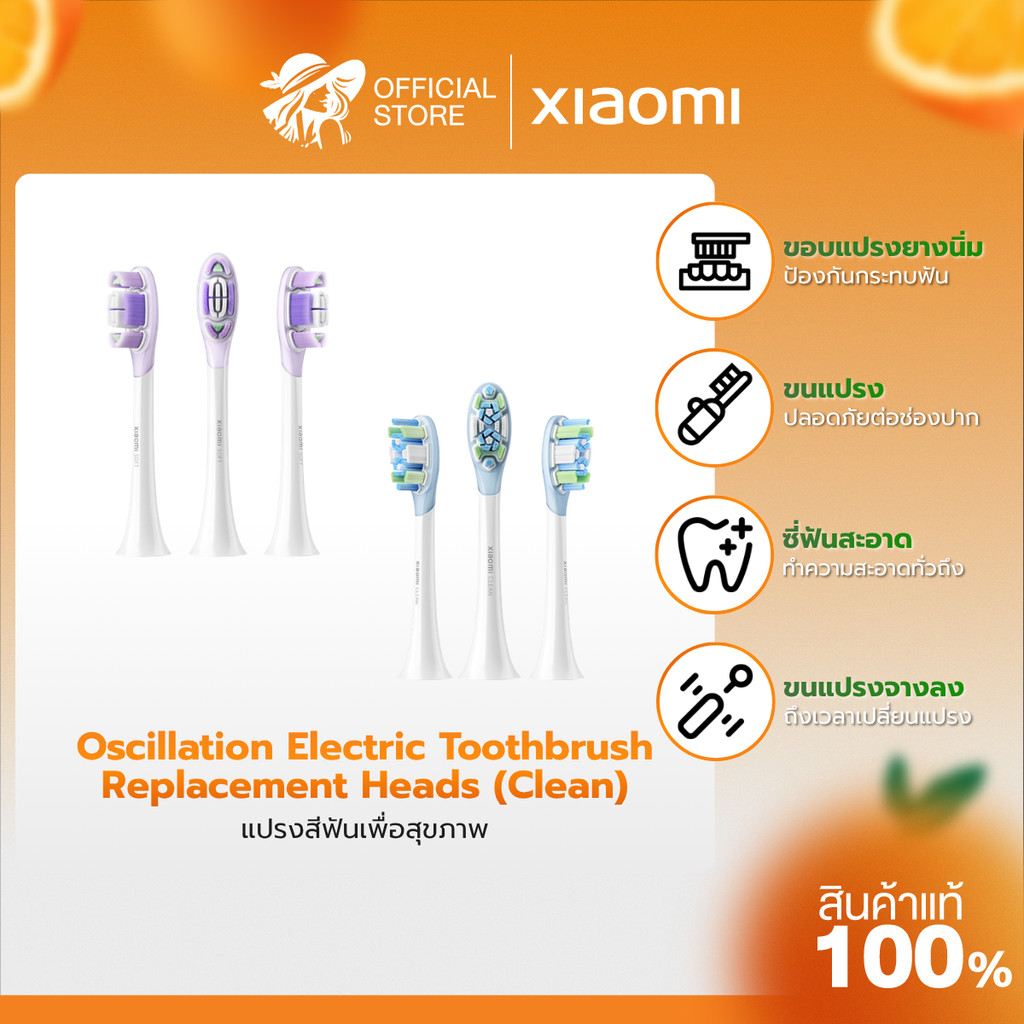 Xiaomi Oscillation Electric Toothbrush Replacement Heads (Clean) / (Soft) หัวแปรงไฟฟ้า (แพ็ก 3 ชิ้น)