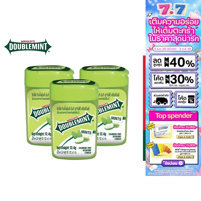 Doublemint Mint Peppermint ดับเบิลมินต์ มินต์ เม็ดอม ปราศจากน้ำตาล รสเปบเปอร์มินต์ 12.4 ก. รวม 3 ชิ้น