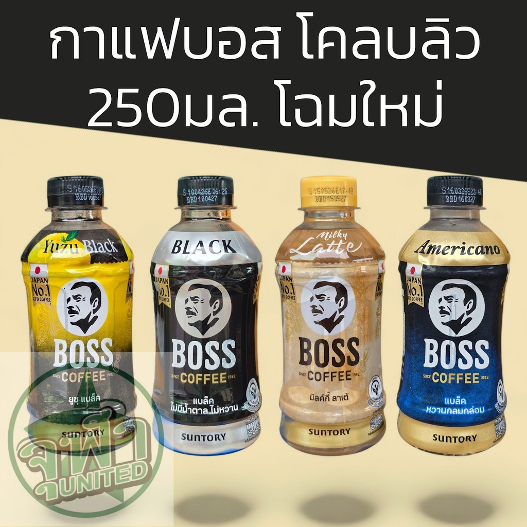 (ยกลัง)บอสกาแฟขวด230มล. ยกลัง24ขวด มี4รสชาติให้เลือก