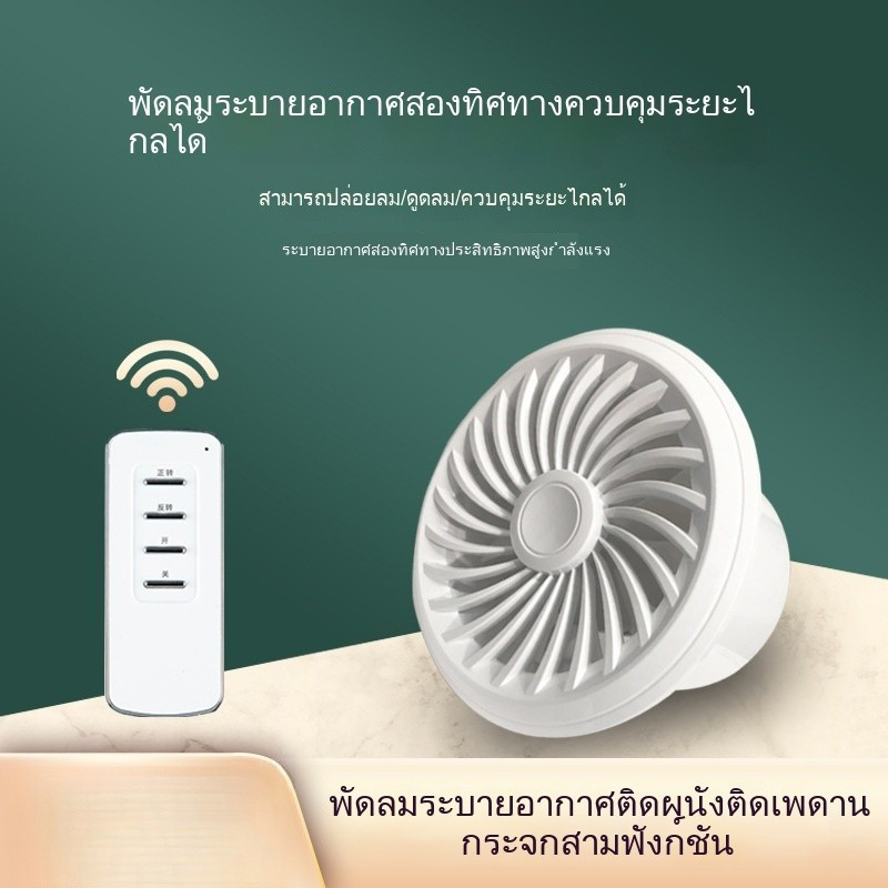 พัดลมระบายอากาศติดผนัง รีโมทควบคุม ใบพัดยิปซั่ม เหมาะสำหรับบ้าน GFD2 0EFD
