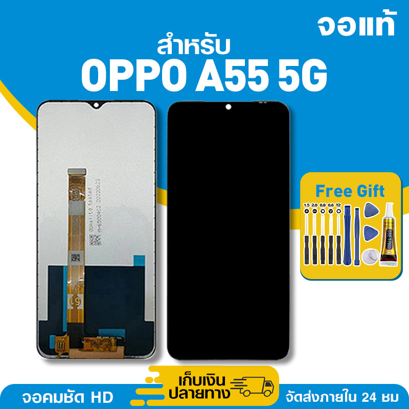จอ ของแท้ ใช้กับ Oppo A55 5G มีหน้าจอสัมผัส LCD คุณภาพสูง หน้าจอ สำหรับ ออปโป้ a55 5g คมชัดระดับ HD มาพร้อมไขควง กาว