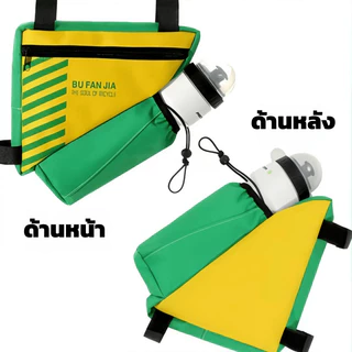 กระเป๋าจักรยาน กระเป๋าจักรยานทรงสามเหลี่ยม จุของได้มาก กันน้ำ ใส่น้ำขวดและเครื่องมือได้ ติดตั้งง่าย พกพาสะดวก