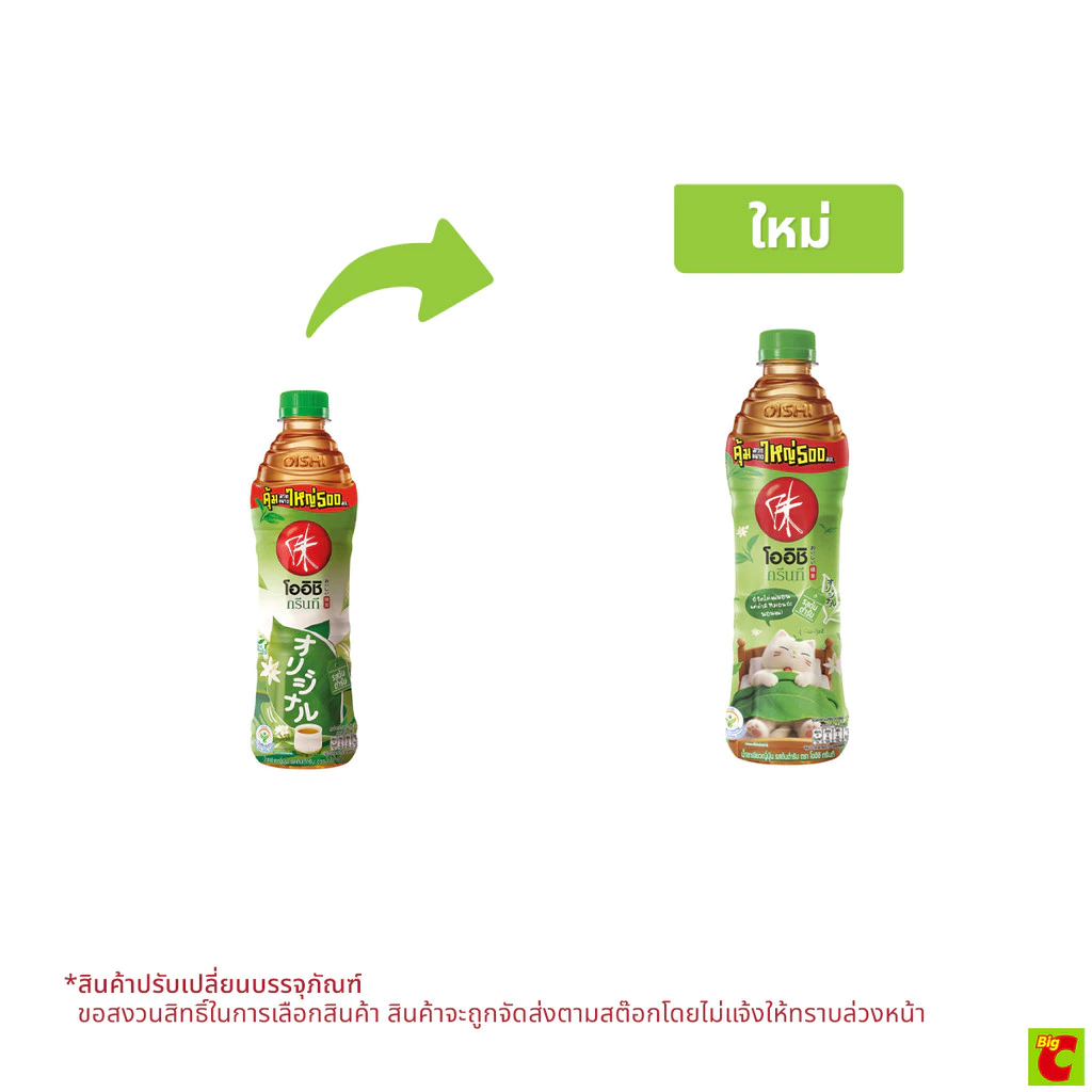 [สินค้าส่งด่วน] โออิชิ กรีนที ชาเขียว รสต้นตำรับ 500 มล.