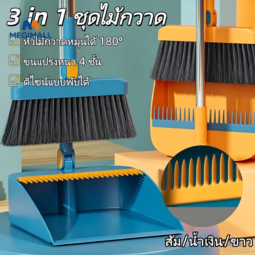 🧹3 in 1 ชุดไม้กวาด🧹ชุดไม้กวาดพร้อมที่ตักผง รวมพลั่วขยะไม้กวาดวิเศษไม้กวาด เข้ามุมสำหรับใช้ในครัวเรือ