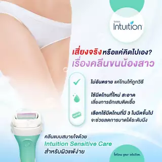 Schick Intuition ชิค อินทูอิชั่น มี 3 แบบ ใบมีดโกนขน