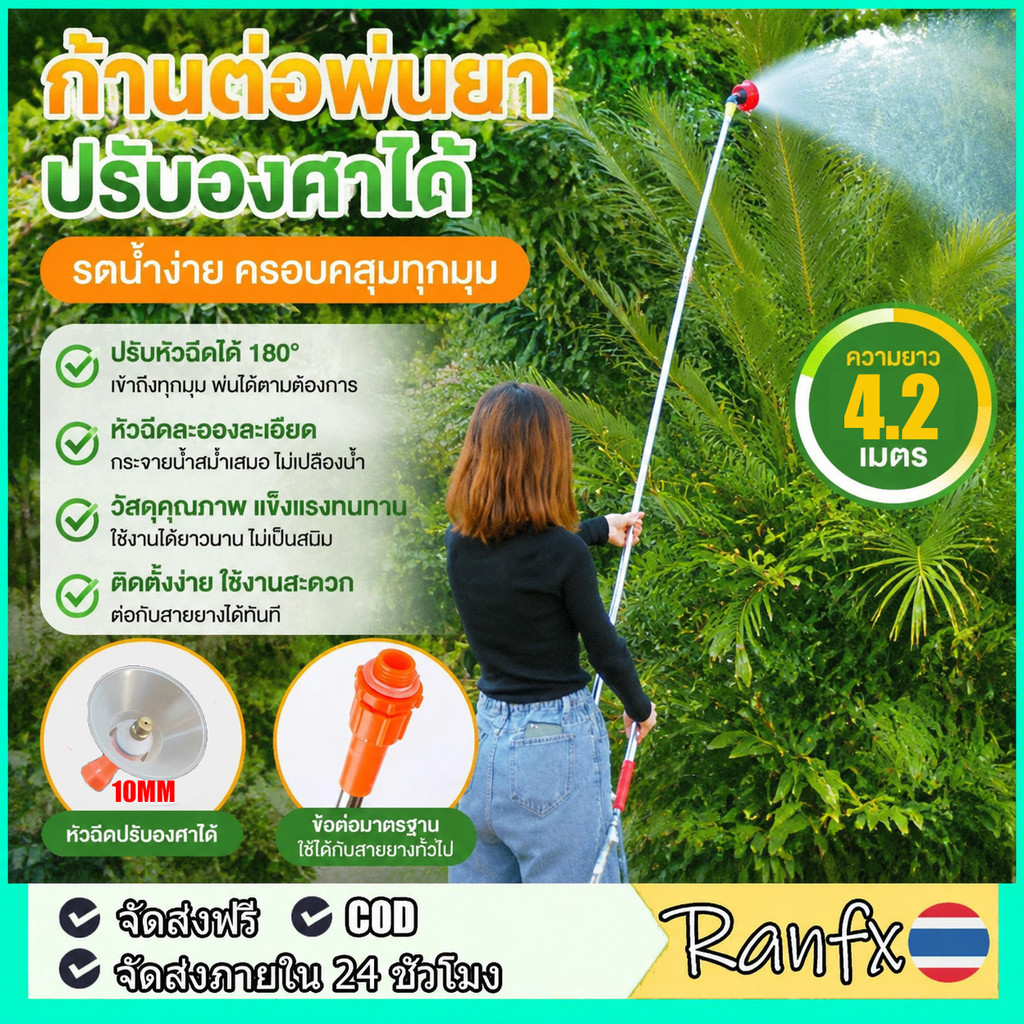 ด้ามพ่นยา ก้านพ่นยายืดได้ ก้านพ่นยาแบบยืดได้ สแตนเลส 2.3-4.2 เมตร สำหรับพ่นระยะสูง เครื่องฉีดน้ำ เครื่องพ่นยาสะพายหลัง
