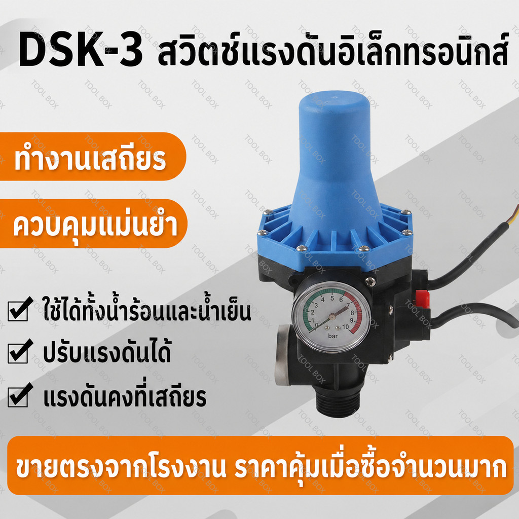 DSK-3 สวิตช์ควบคุมปั๊มน้ำอัตโนมัติ Pressure Switch พร้อมเกจวัดแรงดัน เกลียว 1 นิ้ว