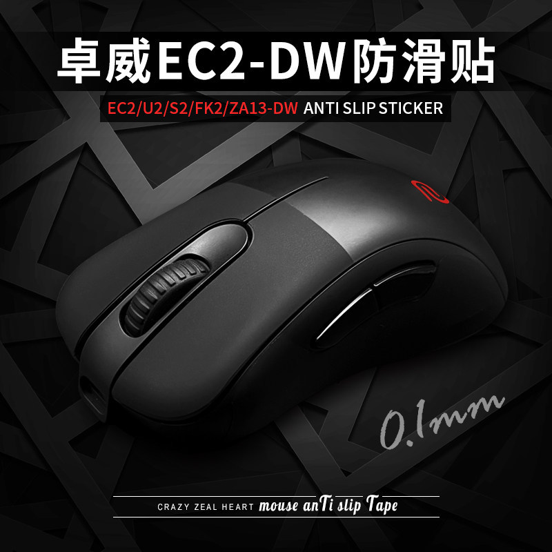 สติ๊กเกอร์กันลื่นเมาส์เหมาะสําหรับ ZOWIE Wireless EC2-DW CW Ultra-Thin U2DW/FK2DW/S2DW ป้องกันเหงื่อ