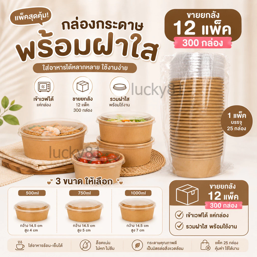 (ยกลัง 300 กล่อง) กล่องอาหารกระดาษคราฟท์ พร้อมฝาใส สำหรับอาหารร้อน-เย็น