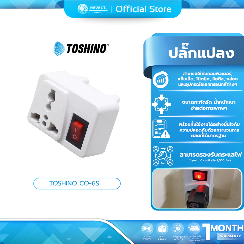 (มีส่งด่วน) TOSHINO CO-6S ปลั๊กแปลงขาแบน มีสวิตซ์สินค้ามีรับประกัน