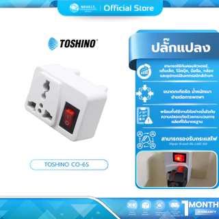 (มีส่งด่วน) TOSHINO CO-6S ปลั๊กแปลงขาแบน มีสวิตซ์สินค้ามีรับประกัน