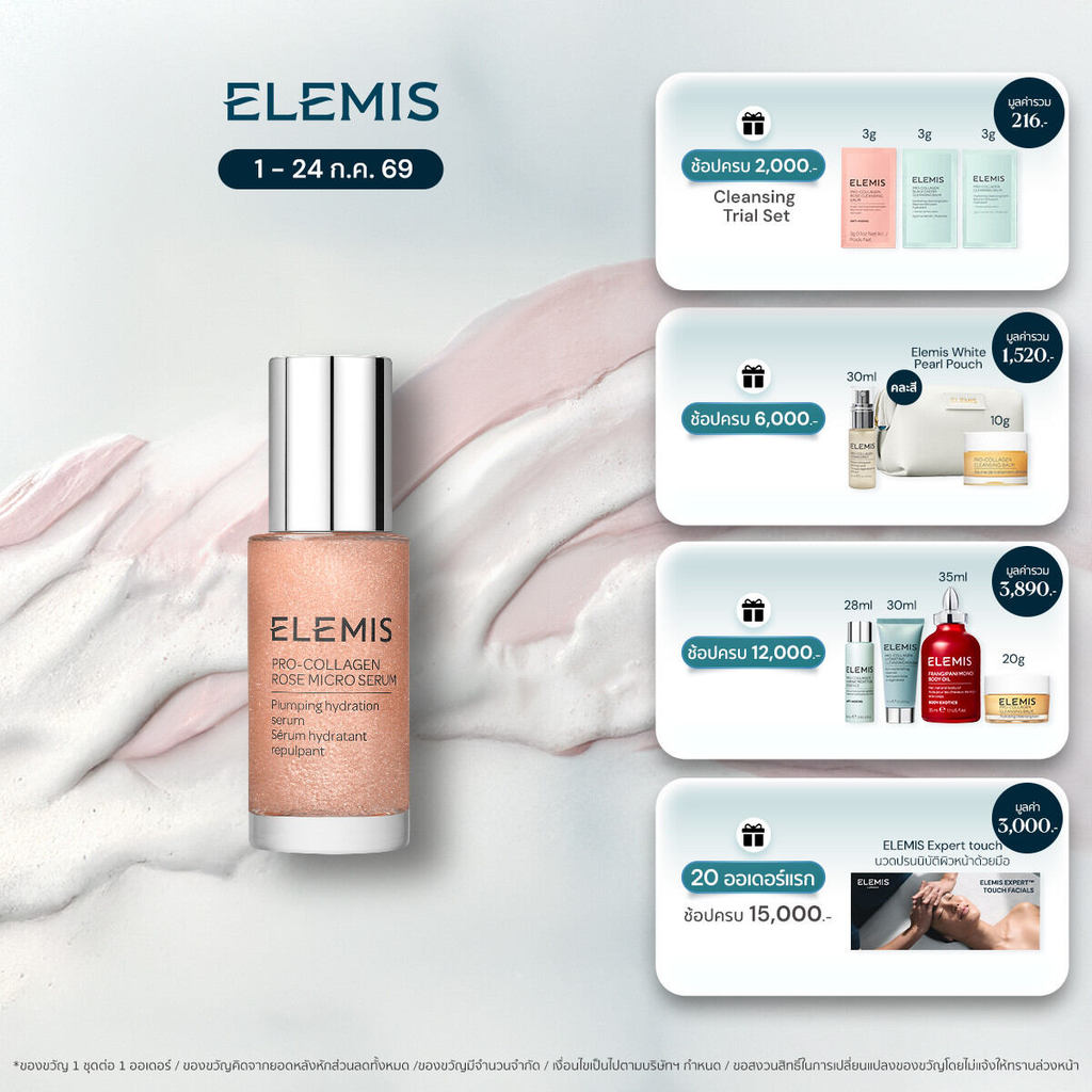 Elemis Pro-Collagen Rose Micro Serum 30ml เอเลมิส โปร คอลลาเจน โรส ไมโคร์ เซรั่ม ปลอบประโลมผิว ชุ่มชื้น แข็งแรง