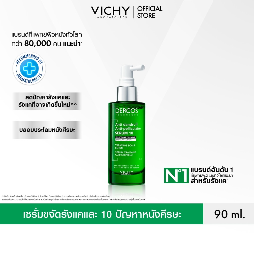 วิชี่ VICHY DERCOS ANTI DANDRUFF TREATING SCALP SERUM 10 เซรั่มบำรุงและจัดการปัญหารังแคและความคันบนหนังศีรษะ