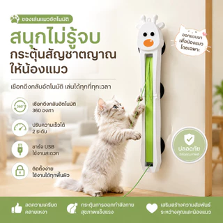 กะรัต ของเล่นแมวอัตโนมัติ 2in1 ไม้ตกแมวไฟฟ้า Interactive Cat Toy กระตุ้นสัญชาตญาณนักล่า แก้เบื่อแมว