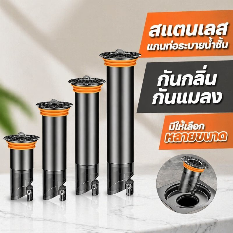 COD แกนท่อระบายน้ำสแตนเลส 304 กันกลิ่น กันแมลง กันหนู ตะแกรงดักผม เสียบใช้ได้ทันที หลายขนาด