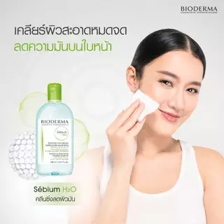 Bioderma ไบโอเดอร์มา ซีเบี่ยม เอชทูโอ ทริปเปิ้ลแพ็ค 500 มล. 2 ขวด 100 มล. 1 ขวด