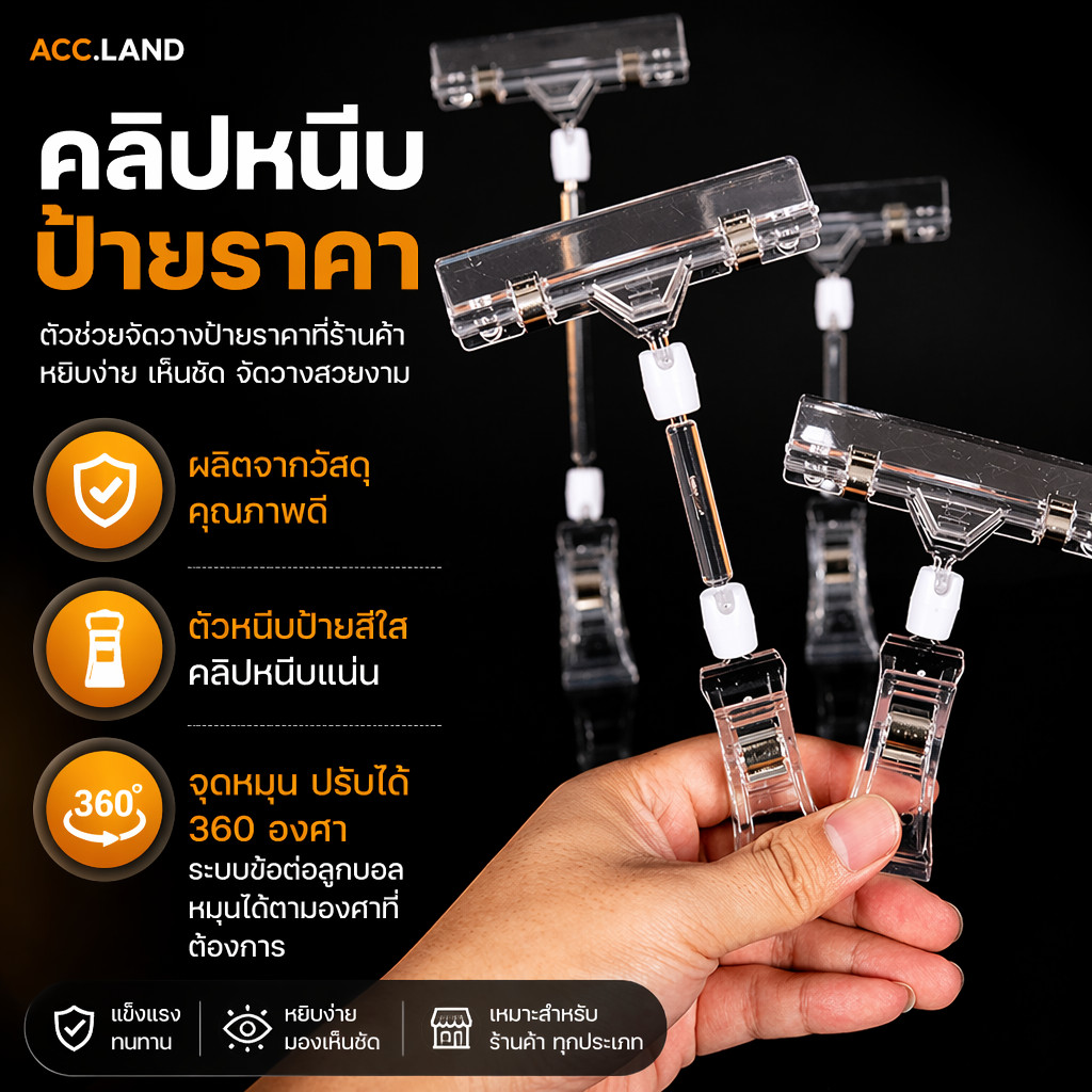 [พร้อมส่ง] ตัวหนีบใส ป้ายโฆษณา ป้ายราคาสินค้า ที่หนีบป้ายราคา ป้ายราคา คลิปหนีบป้ายราคา Billboard Clip ราคา/ชิ้น