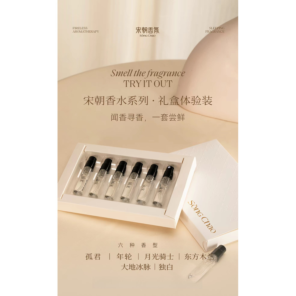 [ของแท้อย่างเป็นทางการ] Song chao Song chao-Zhongmei Series Fragrant Sample Collection for Friends B