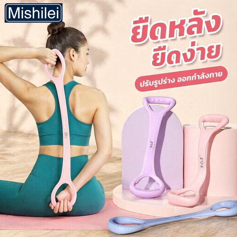 Mishilei สายยืดโยคะ รูปเลข 8 สายยืดหลัง พิลาทิส ออกกำลังกายแก้หลังค่อม ไหล่ห่อ พกพา