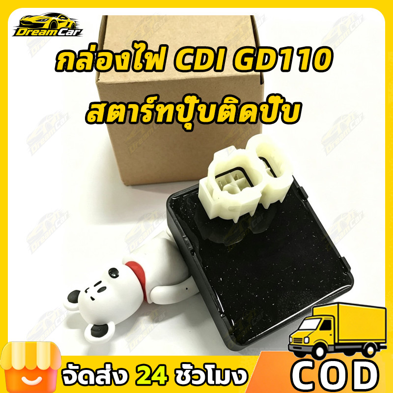 [พร้อมส่ง] กล่องไฟ CDI GD110 32900-36H00-000 แก้สตาร์ทติดยาก สตาร์ทปุ๊บติดปั๊บ