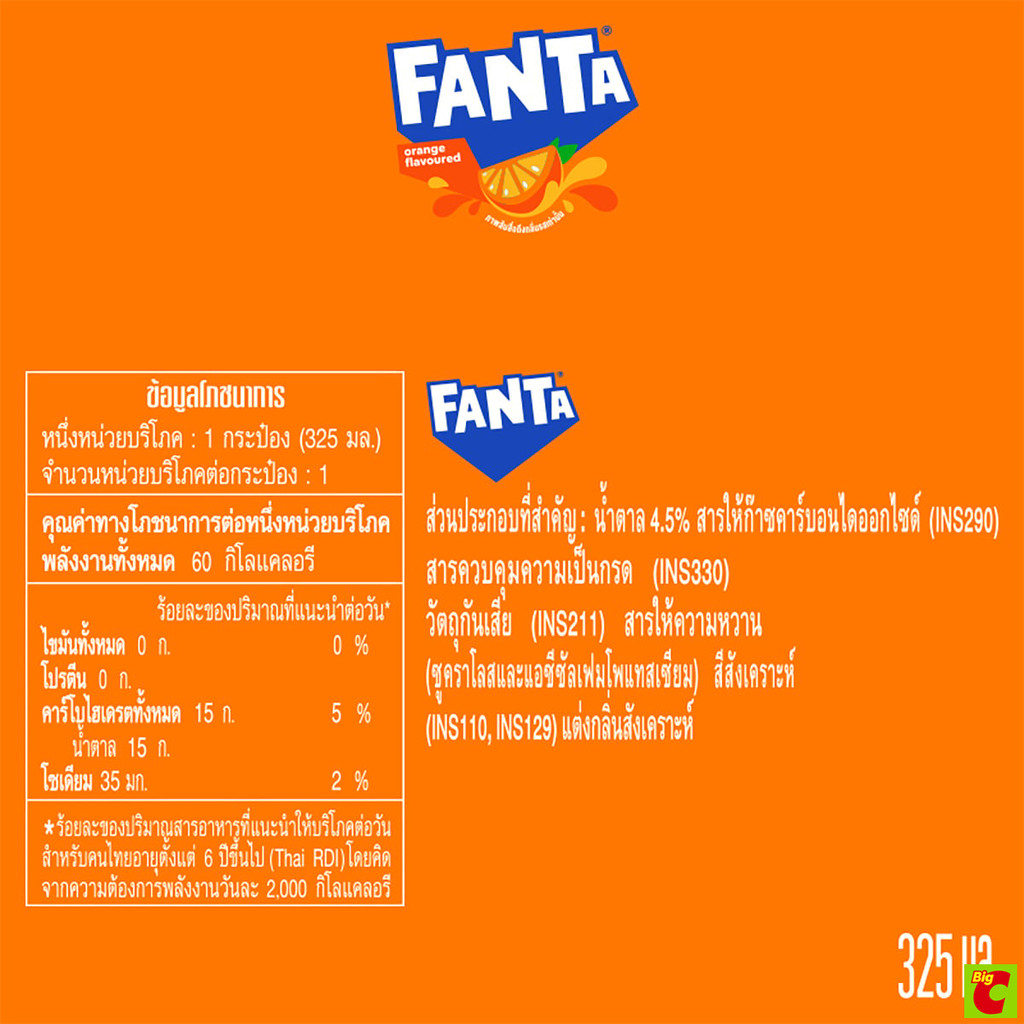 แฟนต้า น้ำอัดลม น้ำส้ม ขนาด 325 มล. x 24 ชิ้น รูปที่ 4