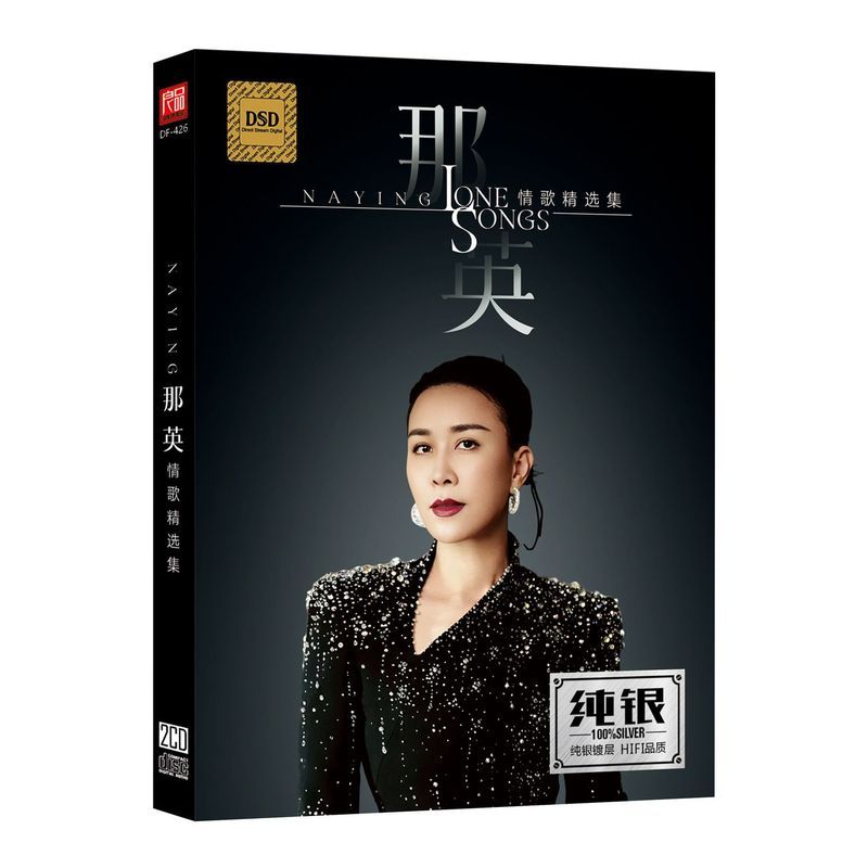 Na Ying CD CD คลาสสิกเลือกเพลงเก่าเพลงใหม่ CD เพลงยอดนิยม Disc 7.14.2