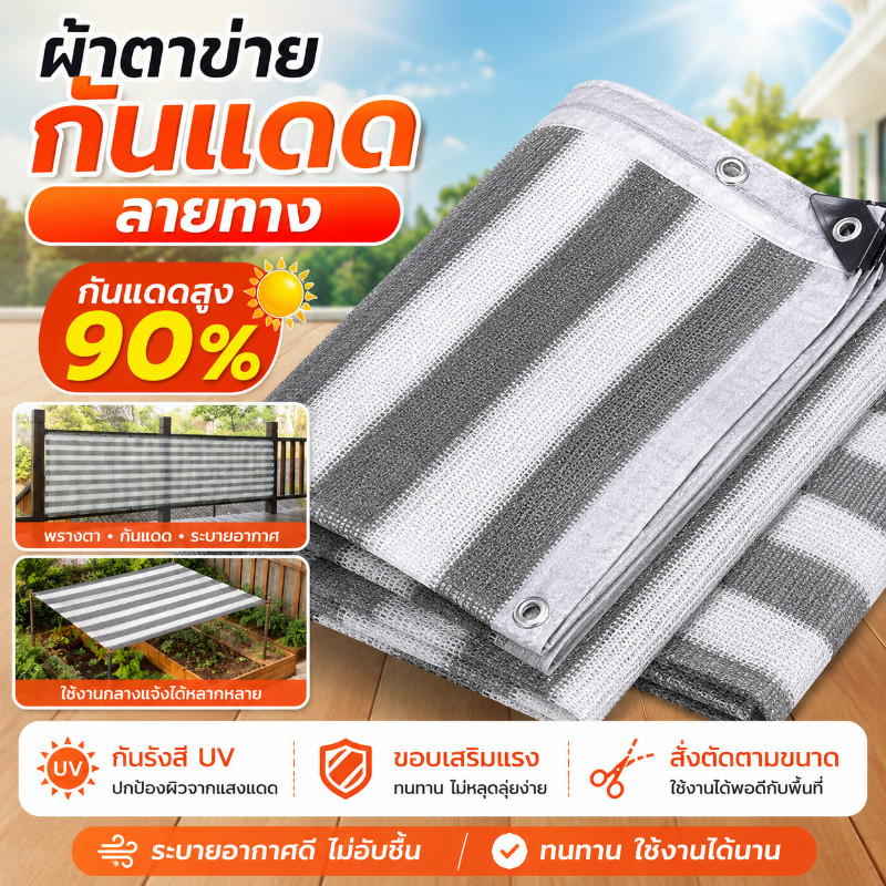 COD ผ้าใบกันแดด สแลนกันแดด อัตราการแรเงา 95% 2*2/2*3/2*4/2*5M ม่านบังแดด กันสาดมีให้เลือก ทนทาน กันยูวี มัลติฟังก์ชั่น