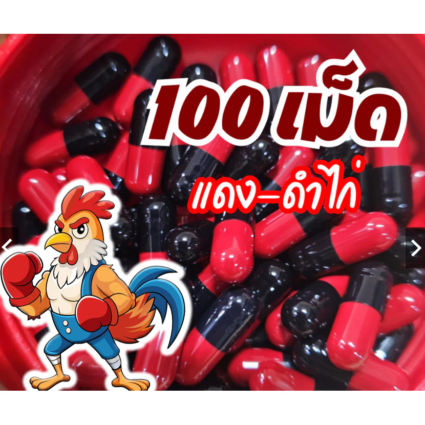 อาหารสำหรับไก่ชน อาหารนก เม็ดสีแดงดำ 100 เม็ด