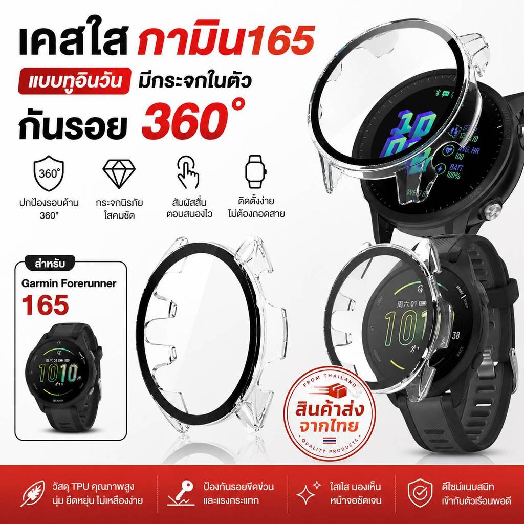 เคส Garmin Forerunner 165 เคสนาฬิกา Garmin 165 Music เคสกันรอย เคสกันกระแทก ฟิล์มกระจก เคสครอบนาฬิกา