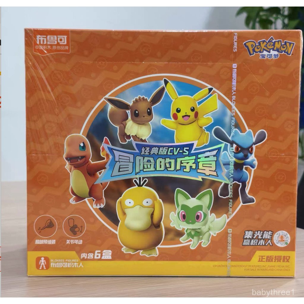 Blokees Pokémon Classic Edition CV-S: จุดเริ่มต้นของการผจญภัย SHDT