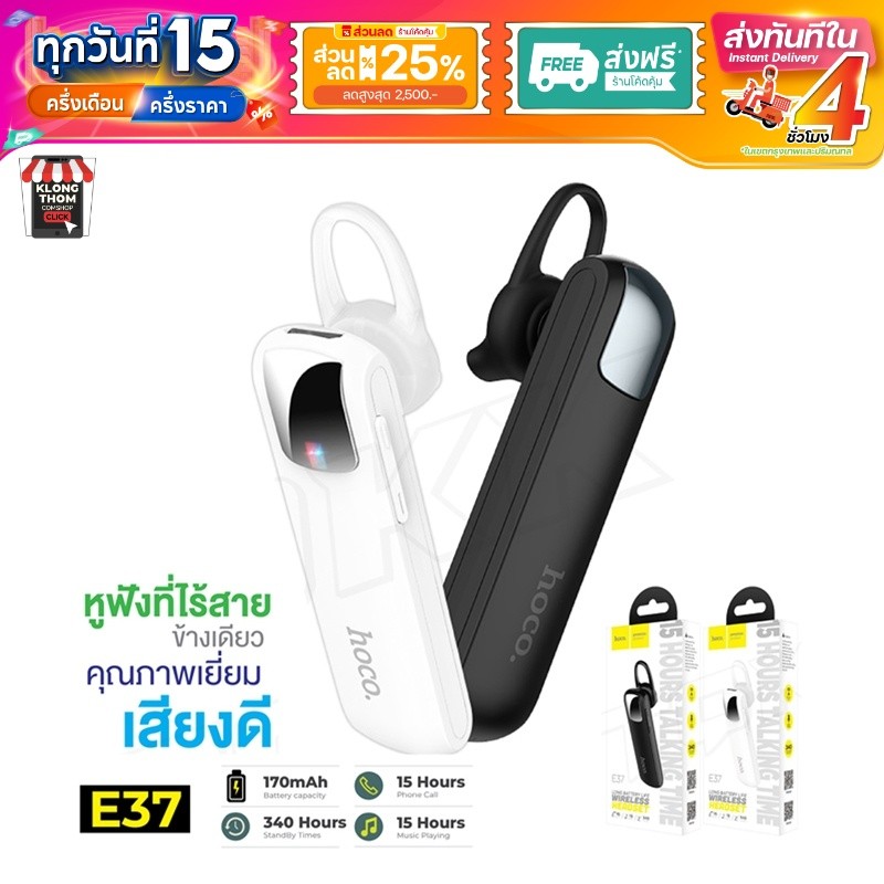 ส่งด่วน หูฟังไร้สาย Hoco E37 E57 E60 E63 หูฟังบลูทูธ Wireless Headset Earphone With Mic เสียงดี