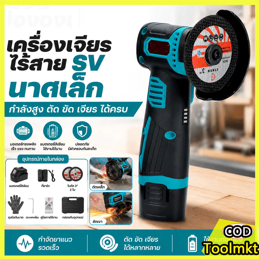 เครื่องเจียร์ไร้สาย 3 นิ้ว 199V เครื่องเจียรแบตเตอรี่ ปรับความเร็วได้ ตัด/เจียร/ขัด ครบจบในเครื่องเดียว งาน ช่างมืออาชีพ