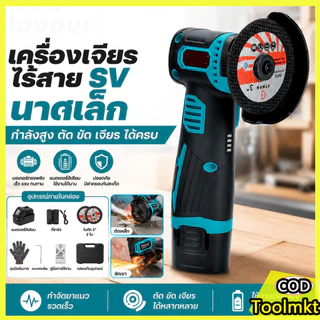 เครื่องเจียร์ไร้สาย 3 นิ้ว 199V เครื่องเจียรแบตเตอรี่ ปรับความเร็วได้ ตัด/เจียร/ขัด ครบจบในเครื่องเดียว งาน ช่างมืออาชีพ