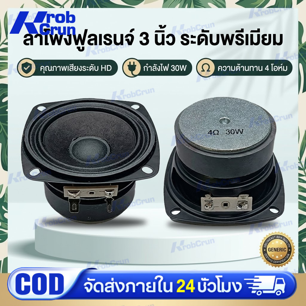 New LG 3 นิ้ว 4Ω 30W subwoofer ทำระบบ2.0โคตรดี ดอกซับ 3 นิ้ว เบส ซับเบส 3 นิ้ว ดอกลำโพง3นิ้ว ดอกlg3