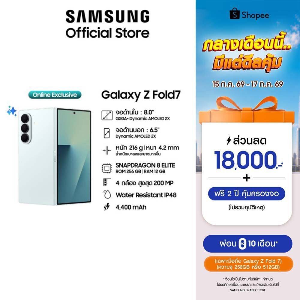 Samsung Galaxy Z Fold7 12GB/256GB มือถือ AI กล้อง 200MP เบาบาง จอใหญ่ แบต 4,400 mAh