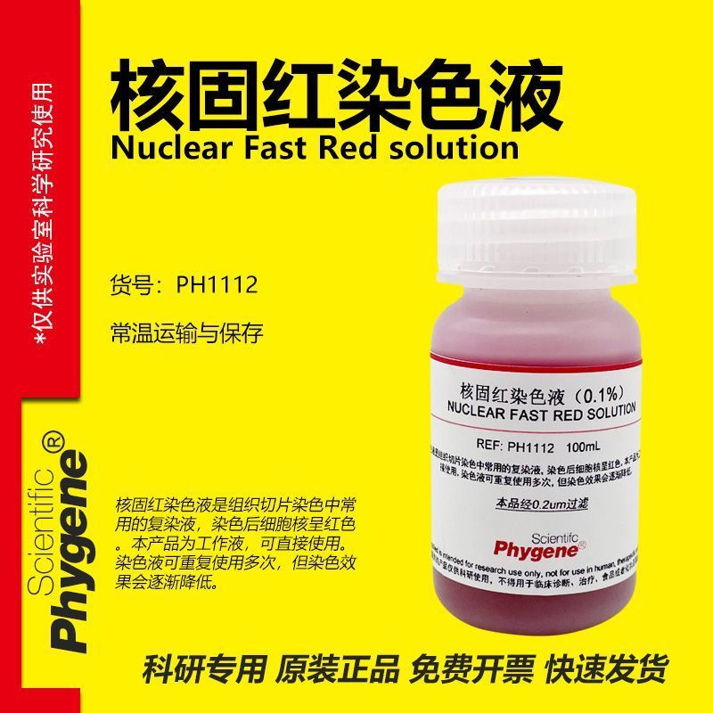 #0. 1% Nuclear Fast Red Dyeing Liquid Nuclear Fast Red Cell Nuclear Dyeing PH1112 PHYGENE0.1% Fast R