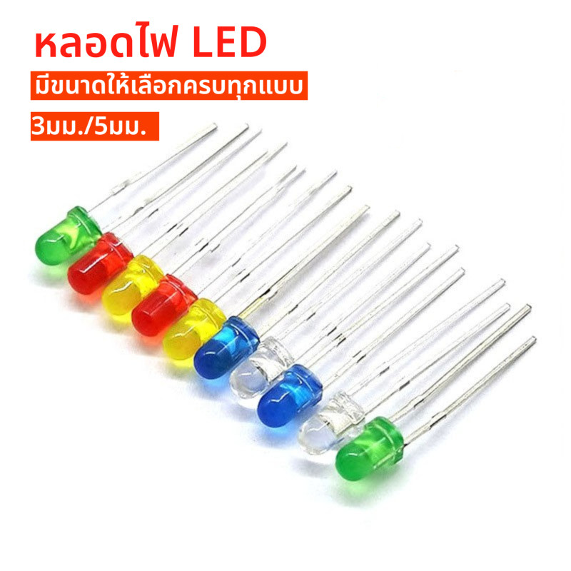 หลอดไฟ LED แบบเสียบปลั๊ก 3 มม./5 มม. ความสว่างสูง 5 หลากสี อุปกรณ์ DIY Arduino ประหยัดพลังงาน อายุการใช้งานยาวนาน