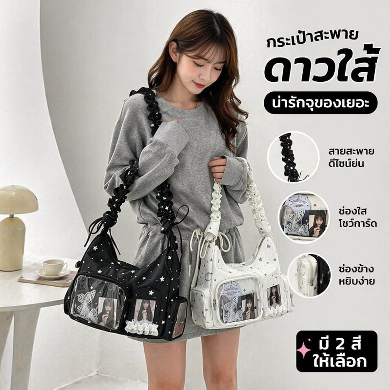 กระเป๋าอวดเมน Ita bag กระเป๋าสะพายข้าง แฟชั่น Y2K ช่องใสโชว์การ์ด จุของเยอะ สายปรับได้
