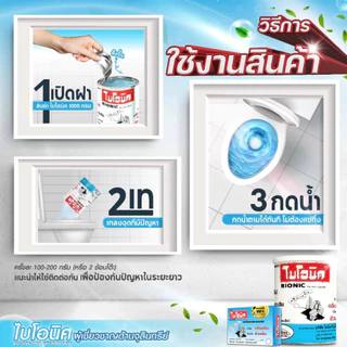 **สินค้าแถมฟรี ไบโอนิค BIONIC-200g **