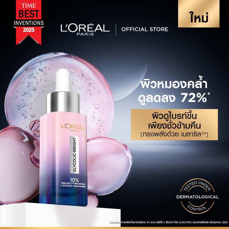 L'OREAL PARIS GLYCOLIC-BRIGHT MOON SERUM OVERNIGHT BRIGHTENER 30 ML