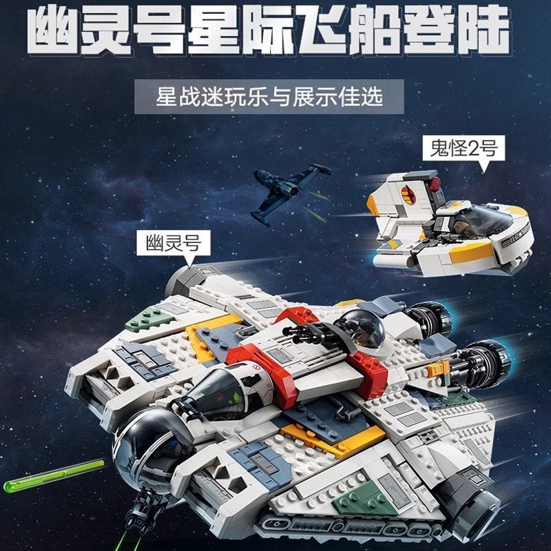 เข้ากันได้ Star Wars 75357 Ghost และ Ghost No. 2 เด็กประกอบบล็อกตัวต่อของเล่นเด็กของขวัญ