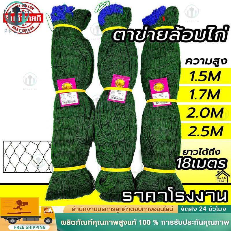 ตาข่ายล้อมไก่ อวนล้อมไก่ ตาข่ายกันนก,กันงู,กันแมว หรือกันสัตว์อื่นๆ