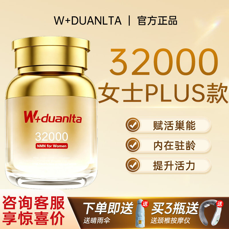 W+duanlta+NMN32000 Duanlta+NMN32000 Duanlta PLUS ญี่ปุ่น NAD+อาหารเสริม Wheat Keratin Sulfur สินค้าข