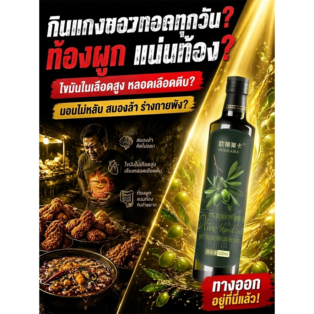 โปรฯพิเศษ【สกัดเย็น บริสุทธิ์】น้ำมันมะกอก / น้ำมันสลัด / น้ำมันเพื่อสุขภาพ / ใช้ปรุงอาหาร ผัด ย่าง ทำสลัด อร่อยเบาไม่เลี่ยน / อุดมด้วยโอเมก้า 3-6-9 เหมาะกับคนรักสุขภาพ / JC Olive Oil