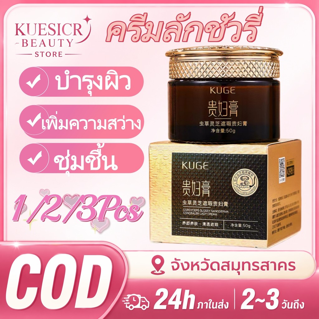 KUGE BB Cream ผสมสารสกัดจากเห็ดถั่งเช่าและเห็ดหลินจือ มอบการปกปิดและบำรุงผิว เนื้อบางเบาและให้ความชุ่มชื้น