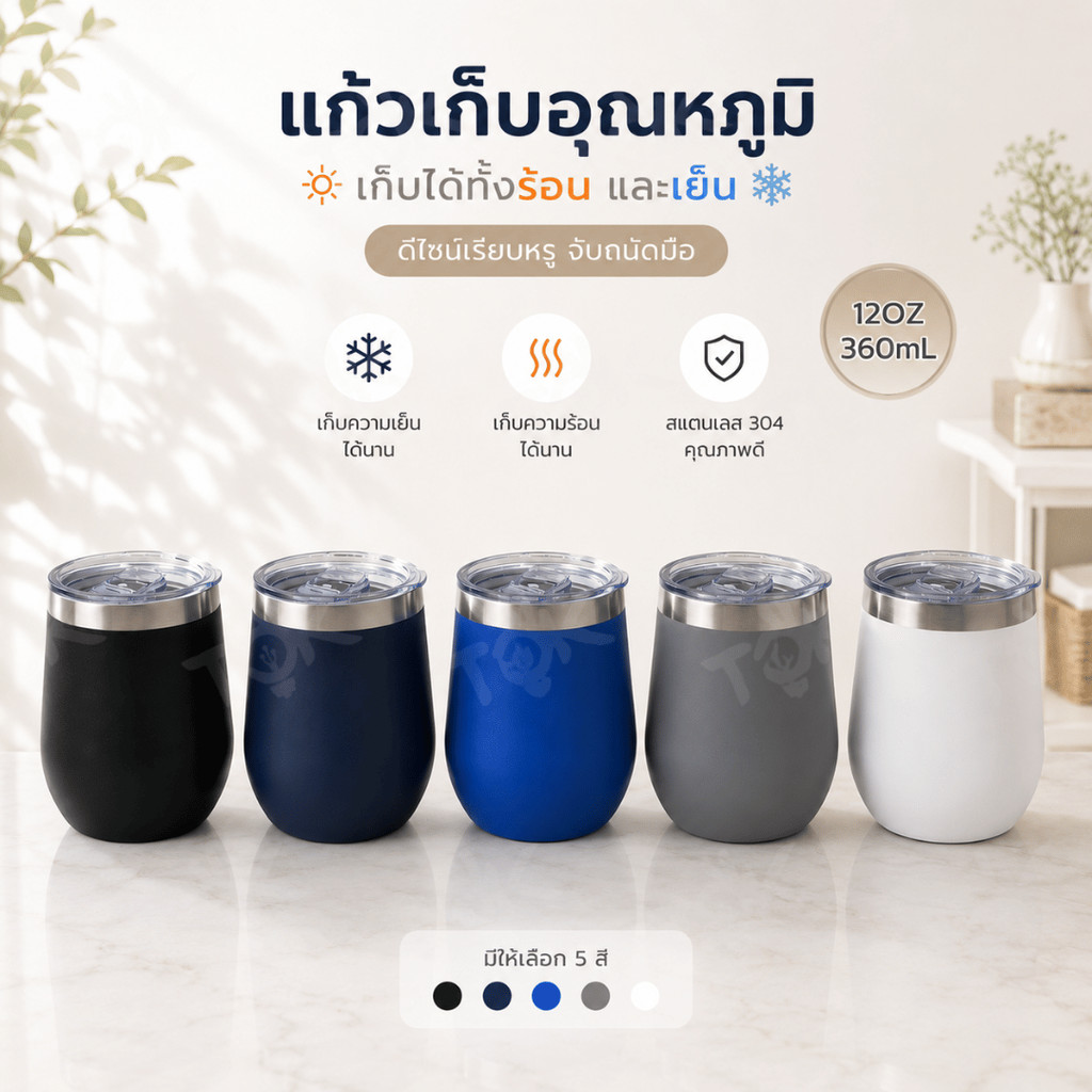 ส่งด่วน | แก้วเก็บอุณหภูมิ 360ml สแตนเลส 304 ฝาเลื่อนล็อก กันหก เก็บร้อน-เย็น แก้วกาแฟ พร้อมฝาปิด