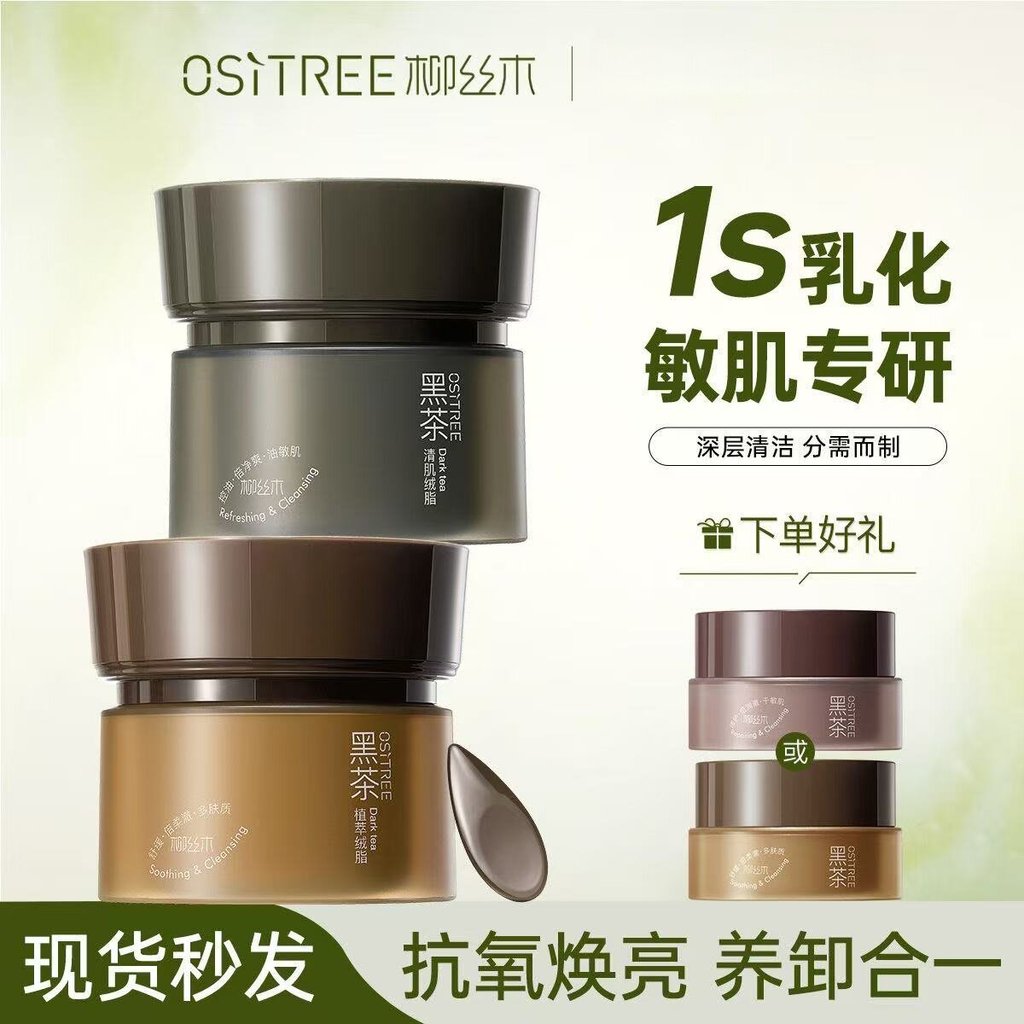 [Haitao] Liusimu Makeup Remover Cream Black Tea Gentle Cleansing Eye Lip Face Three-in-One Facial Ma
