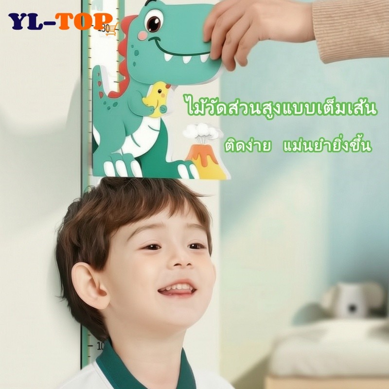 สติ๊กเกอร์วัดส่วนสูง แบบแม่เหล็ก 3D วัดส่วนสูง เด็กความสูง ความสูงวัด EVA.กันน้ำ สติ๊กเกอร์ติดผนัง G3756