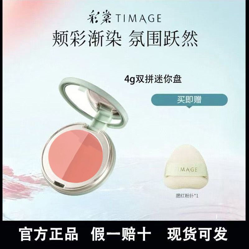 [ขายดี] [Caitang] Blush mini Caitang TIMAGE Rouge Plate Assembled Pack Blush Blush Purple Expansion 